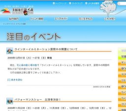 ウインターイルミネーション期間中の開園について