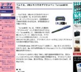 ぺんてる、USBメモリ付きデジタルペン「airpenMINI +U」発売