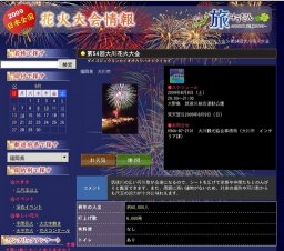 第54回大川花火大会