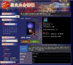 おん祭MINOKAMO2009夏の陣市民花火大会