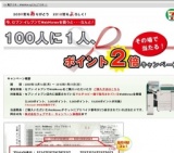 セブン-イレブンでWebMoneyを買うと、100人に１人、ポイント２倍！