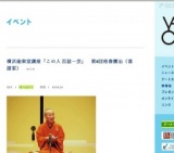 横浜能楽堂講座「この人 百話一芸」 第8回桂春團治（落語家）