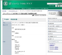 【ドッグショー】岩手県クラブ連合会展[予定頭数350頭]