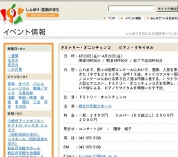 ドミトリー・オニシチェンコ ピアノ・リサイタル