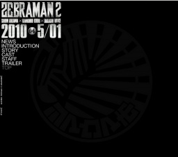 ゼブラーマン２ ゼブラシティの逆襲 公開