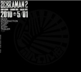 ゼブラーマン２ ゼブラシティの逆襲 公開