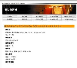 熊工ＯＢウインドアンサンブル「グリーンコンサート２０１０」