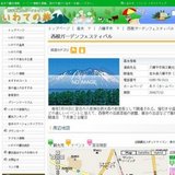 西根ガーデンフェスティバル