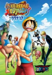 ONE PIESE メモリアルログ　in ラグナシア
