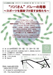 わひね茶話会４月編「“ババさん”バレーの青春〜スポーツを意味づけ直す女性たち〜」