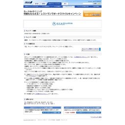 カードdeダイニング 何度ももらえる！レストランでボーナスマイルキャンペーン