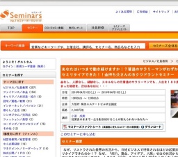 [セミナー] あなたはいつまで働き続けますか！？普通のサラリーマンがわずか８か月でセミリタイ...
