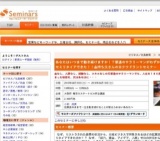 [セミナー] あなたはいつまで働き続けますか！？普通のサラリーマンがわずか８か月でセミリタイ...