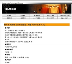 熊本市民劇場 第347回例会 民藝『神戸北ホテル』