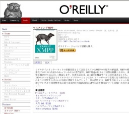 オライリー「マスタリングXMPP」発売