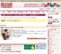 lilyrose プリザーブドフラワー展