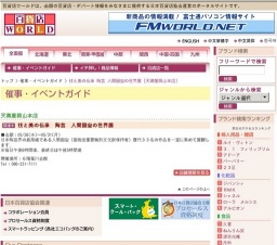 技と美の伝承 陶芸 人間国宝の世界展