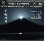 第30回日本脳神経外科コングレス総会