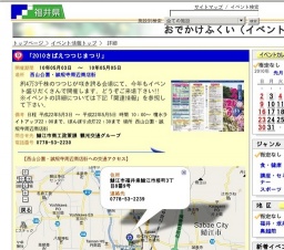 「2010さばえつつじまつり」