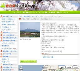 平成２２年度 りんご花まつり（りんごはなまつり）