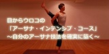 masa先生 ヨガ ワークショップ 【エナジー･バディー】