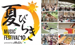 夏びらき MUSIC FESTIVAL2010