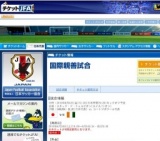 国際親善試合 コートジボワール戦 