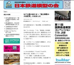 第十一回日本鉄道模型コンベンション