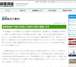 「やりたいこと」を現実にするための起業を考える講座 起業講座説明会