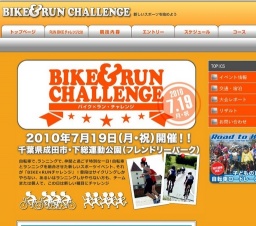BIKE×RUNチャレンジ