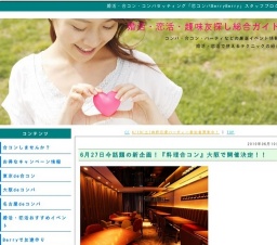 婚活・恋活・趣味友探し総合ガイド: 6月27日今話題の新企画！『料理合コン』大阪で開催決定！！