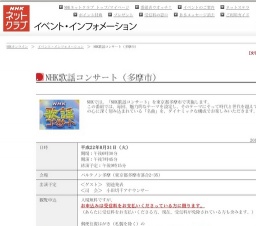 NHK歌謡コンサート（多摩市）