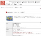 NHK歌謡コンサート（多摩市）