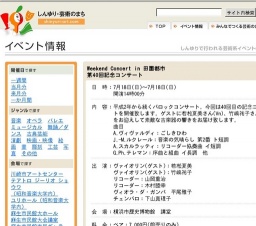 Weekend Concert in 田園都市第40回記念コンサート