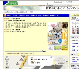 親向け「ふくい社会人Uターン就職セミナー・相談会」を開催します。