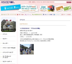 つづきを冷やせ!「打ち水大作戦」