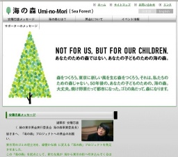 「海の森」を見学できます！（8月20日～8月22日）