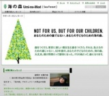 「海の森」を見学できます！（8月20日～8月22日）