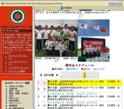 第４３回 全国高等学校総合体育大会アーチェリー競技