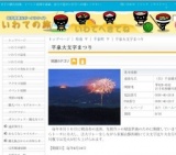 平泉大文字まつり