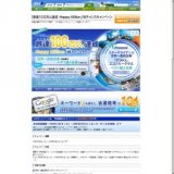 旅達100万人達成 Happy Million Ｗチャンスキャンペーン