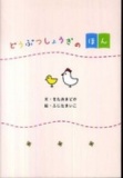 紀伊國屋書店札幌本店　女流棋士、北尾まどかさんに挑戦！「どうぶつしょうぎ」で遊ぼう！
