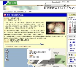 第３０回三国花火大会