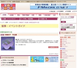 田嶋悦子 作品展