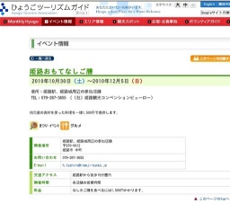 姫路おもてなしご膳