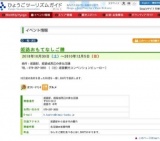 姫路おもてなしご膳