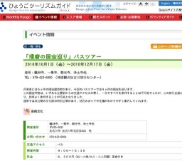 「播磨の国宝巡り」バスツアー