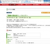 「播磨の国宝巡り」バスツアー