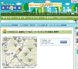 ★無料フリマ★スーパーライオンズ大豆島店−長野市(第3回) - フリーマーケット楽市楽座