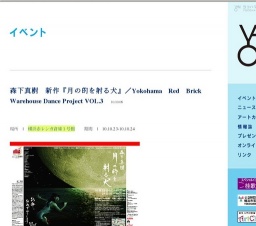 森下真樹 新作『月の的を射る犬』/Yokohama Red Brick Warehouse Dance Project VOL.3